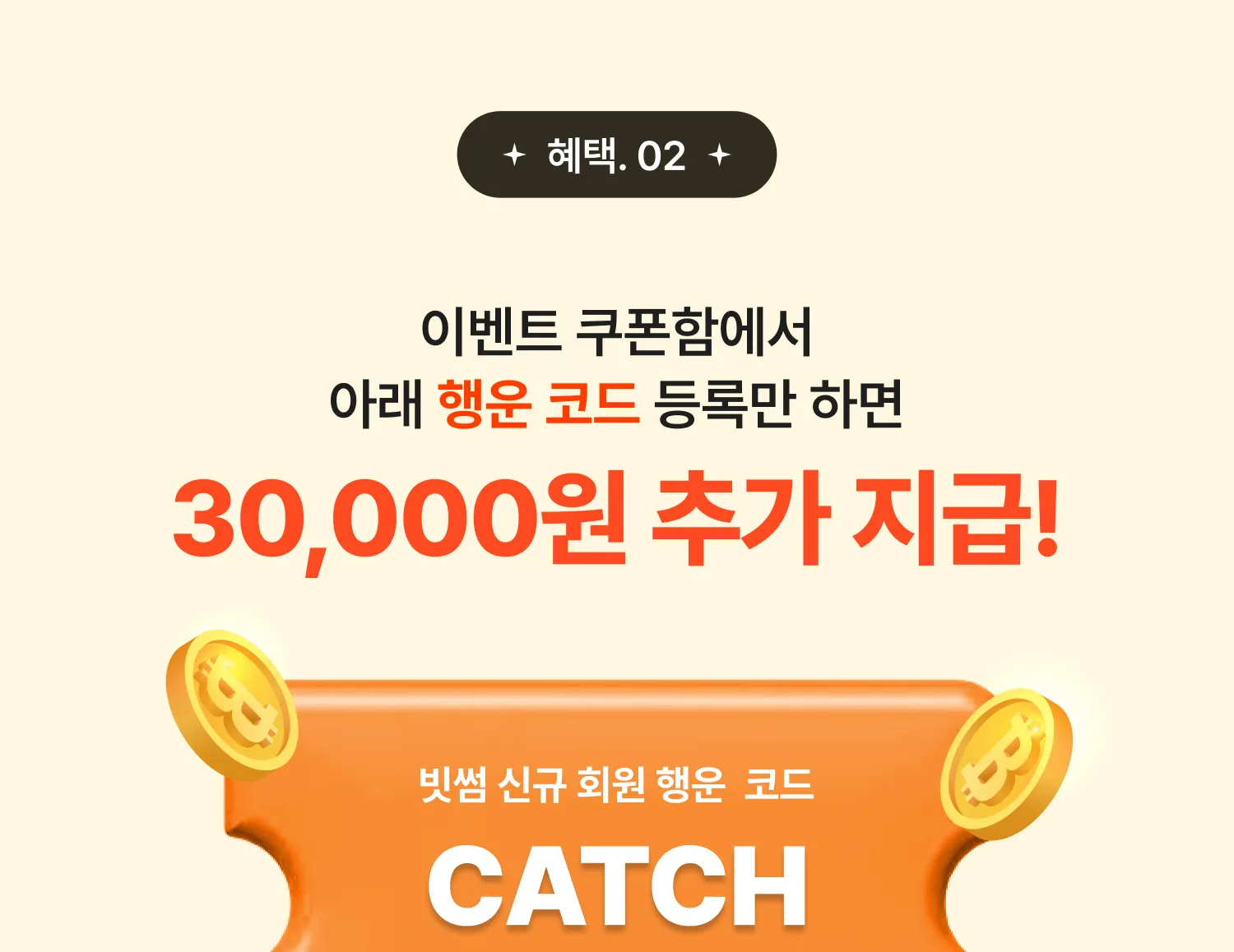 빗썸 행운 맛집 이벤트!🍀| 캐치테이블