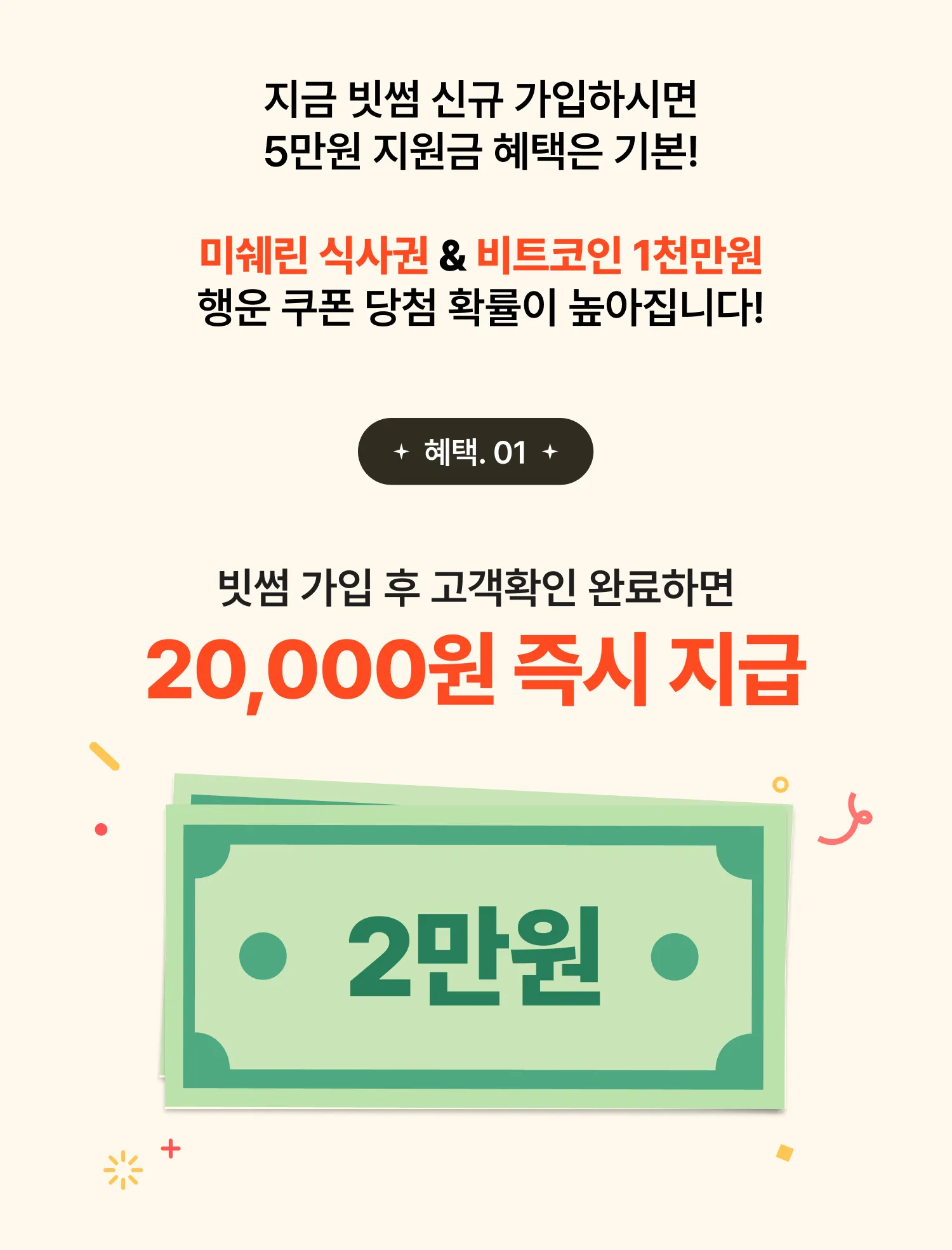 빗썸 행운 쿠폰을 찾았어요!🍀| 캐치테이블