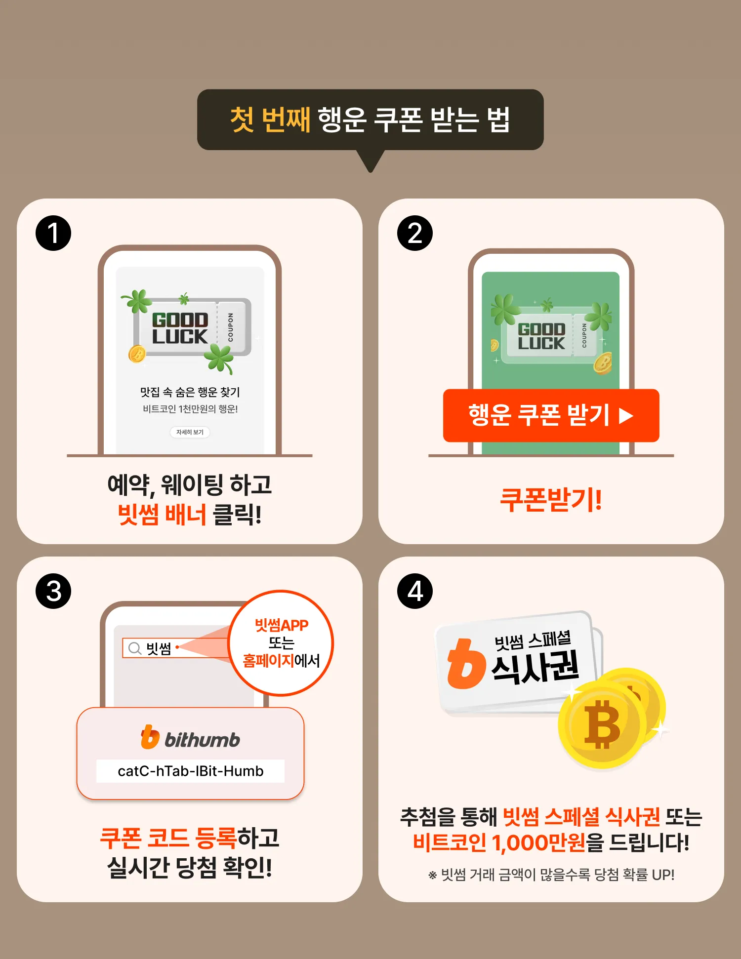 빗썸 행운 맛집 이벤트🍀| 캐치테이블