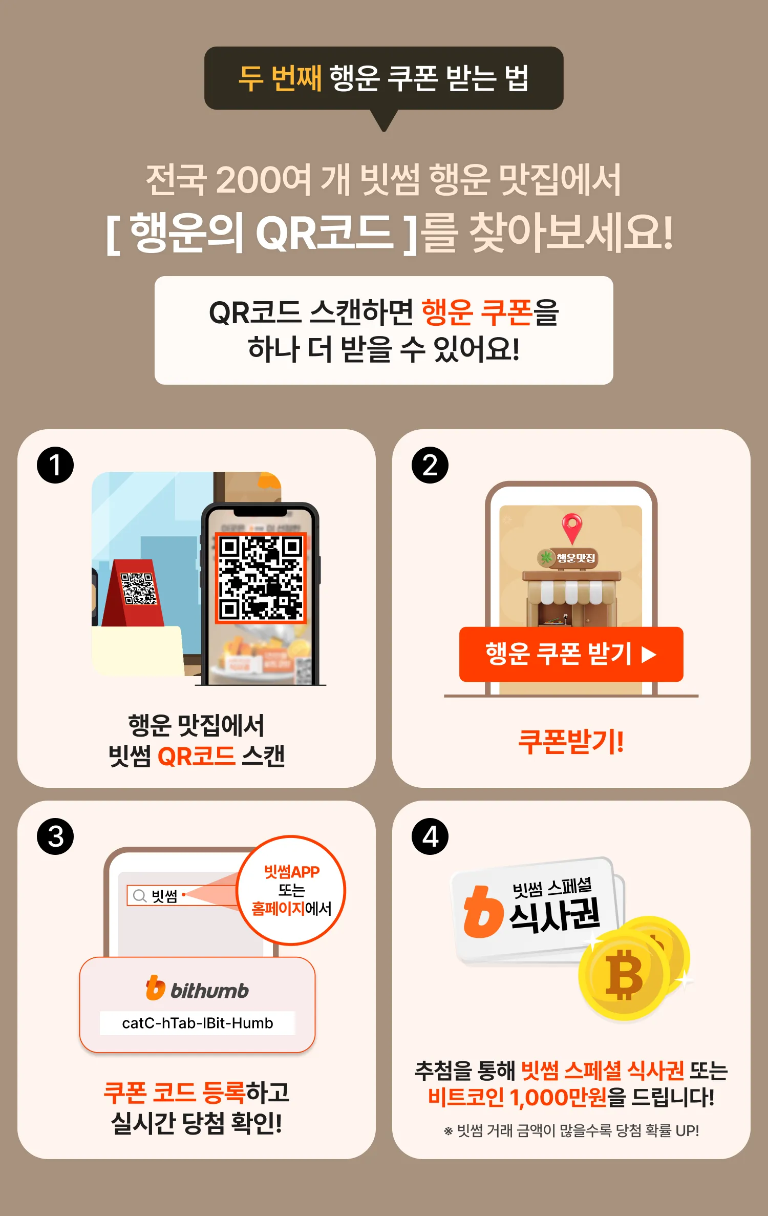 빗썸 행운 맛집 이벤트🍀| 캐치테이블