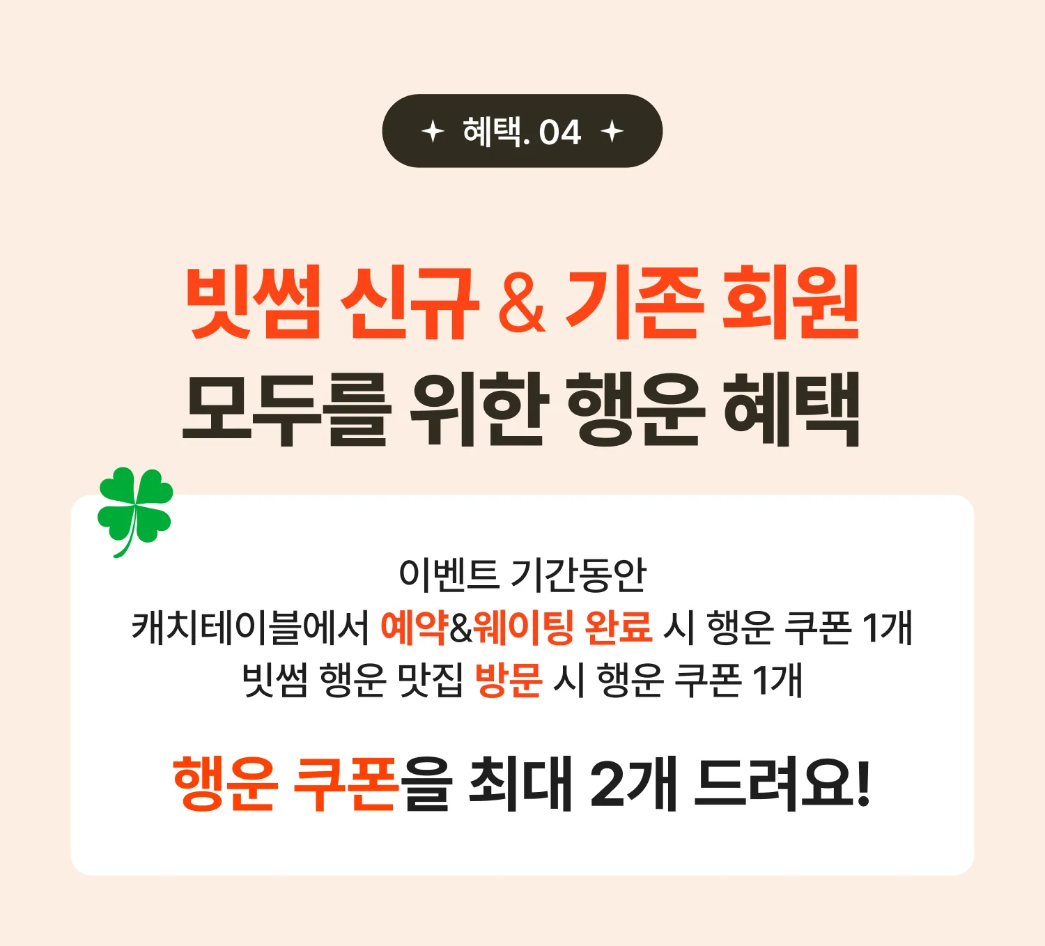빗썸 행운 맛집 이벤트!🍀| 캐치테이블