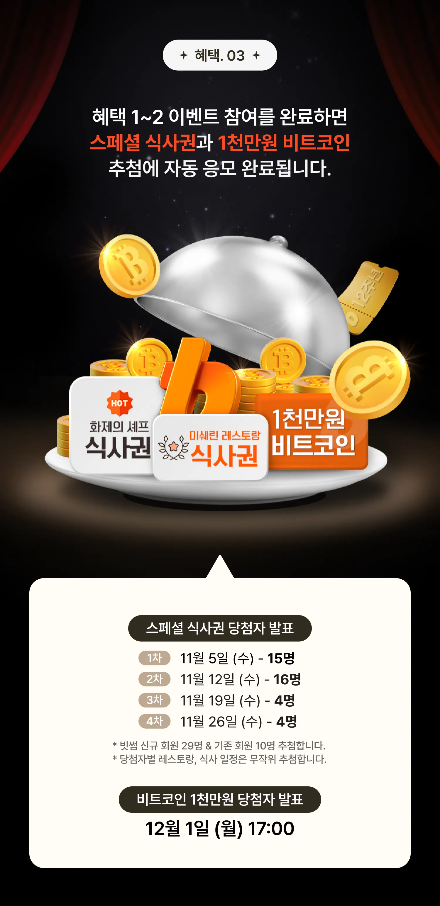 빗썸 행운 맛집 이벤트!🍀| 캐치테이블