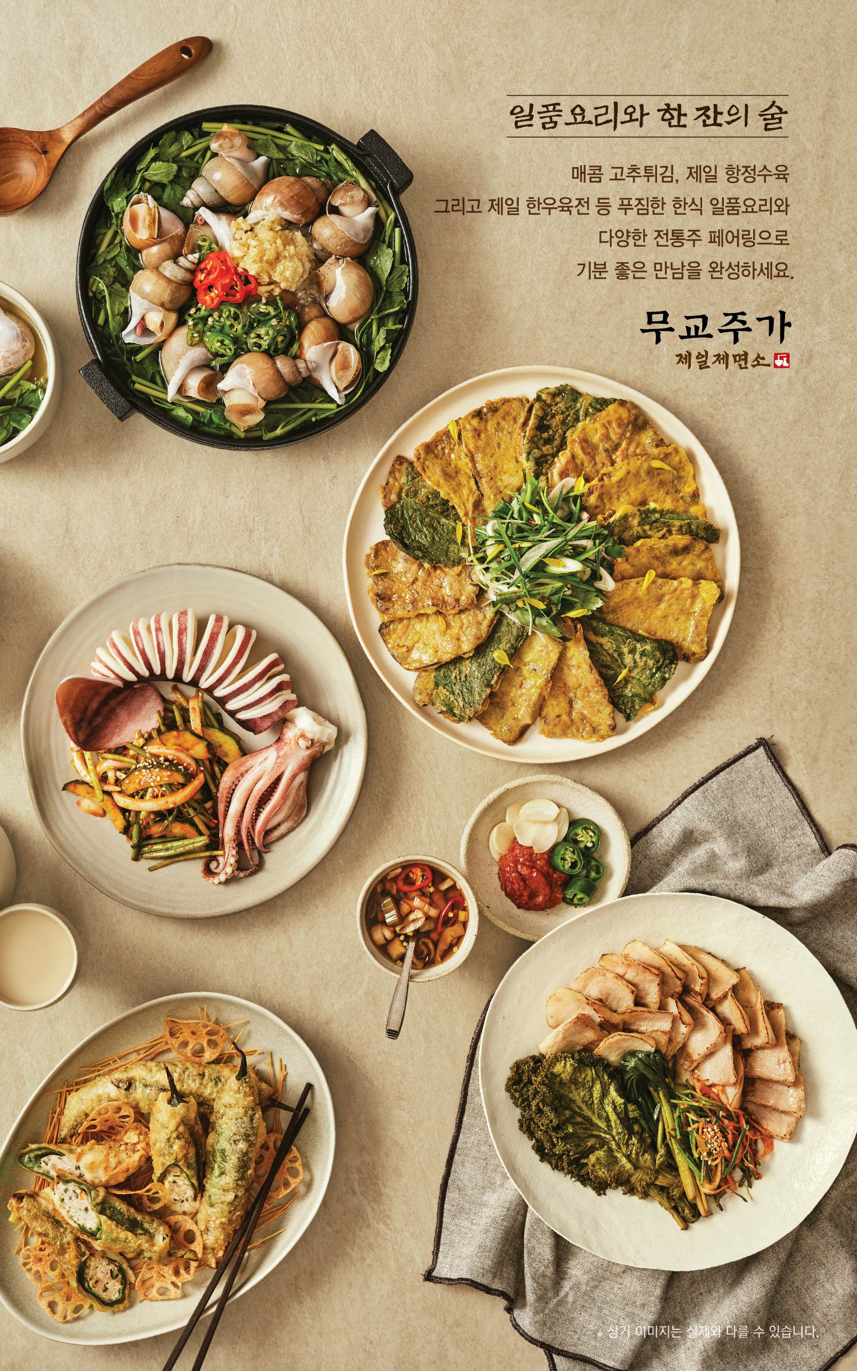 Mugyo Street Best Noodle House shabu set and evening Korean dishes