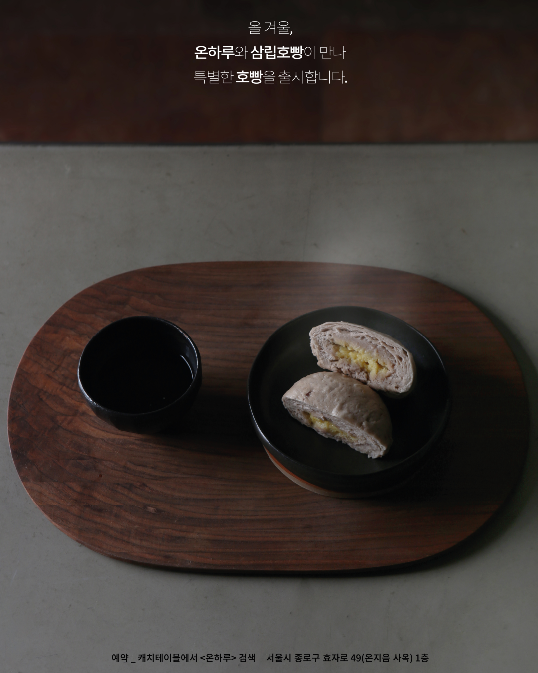 Onharu pop-up: Gojong’s coffee with hotteok - Image 1