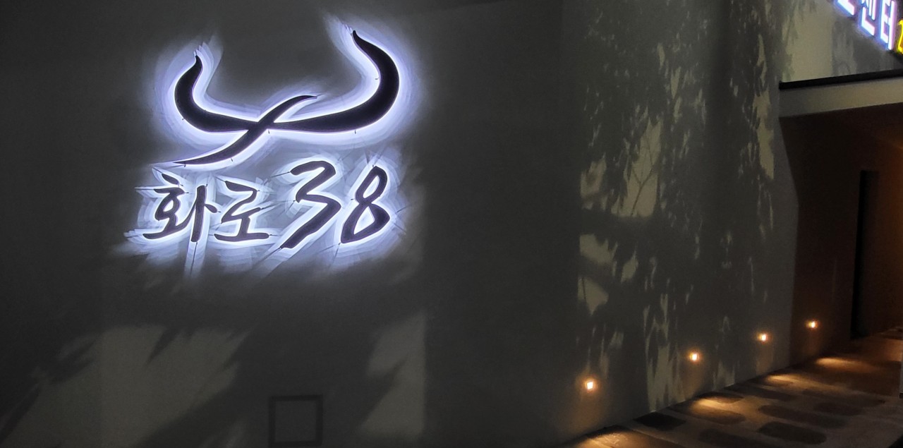 Private Hanwoo dining with premium marbled cuts at Hwaro38