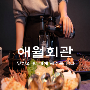 艾梧會館黑豬肉海鮮炭烤