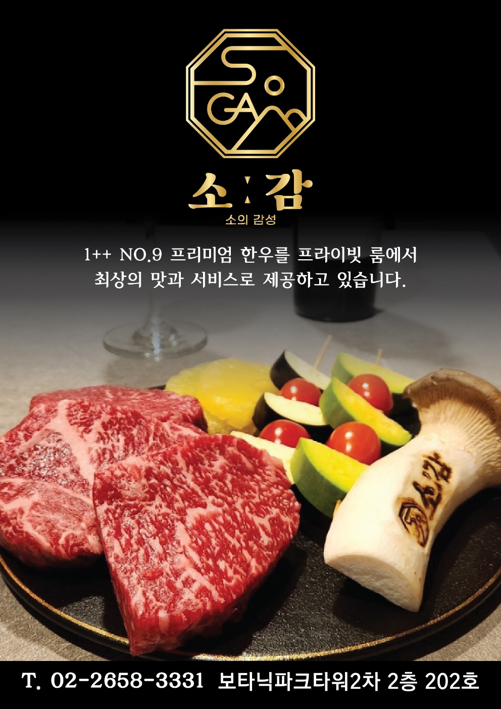 Sogam Magok private room with premium Hanwoo spread