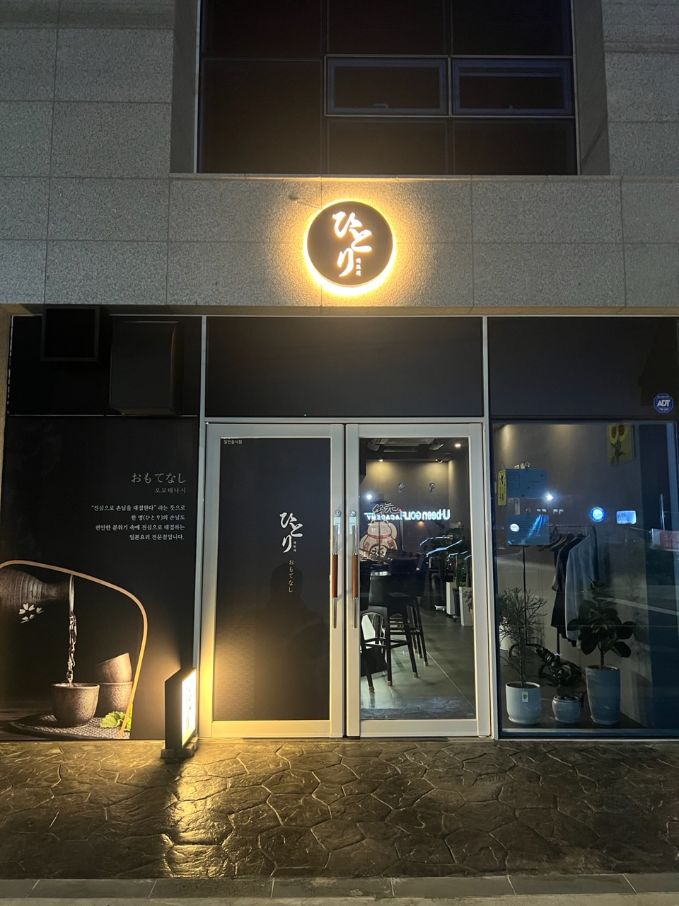 Izakaya counter with sashimi and sake at Hitori Jeju in Seogwipo