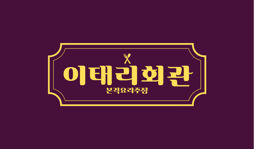 イタリーホール陽済の居心地の良い内装