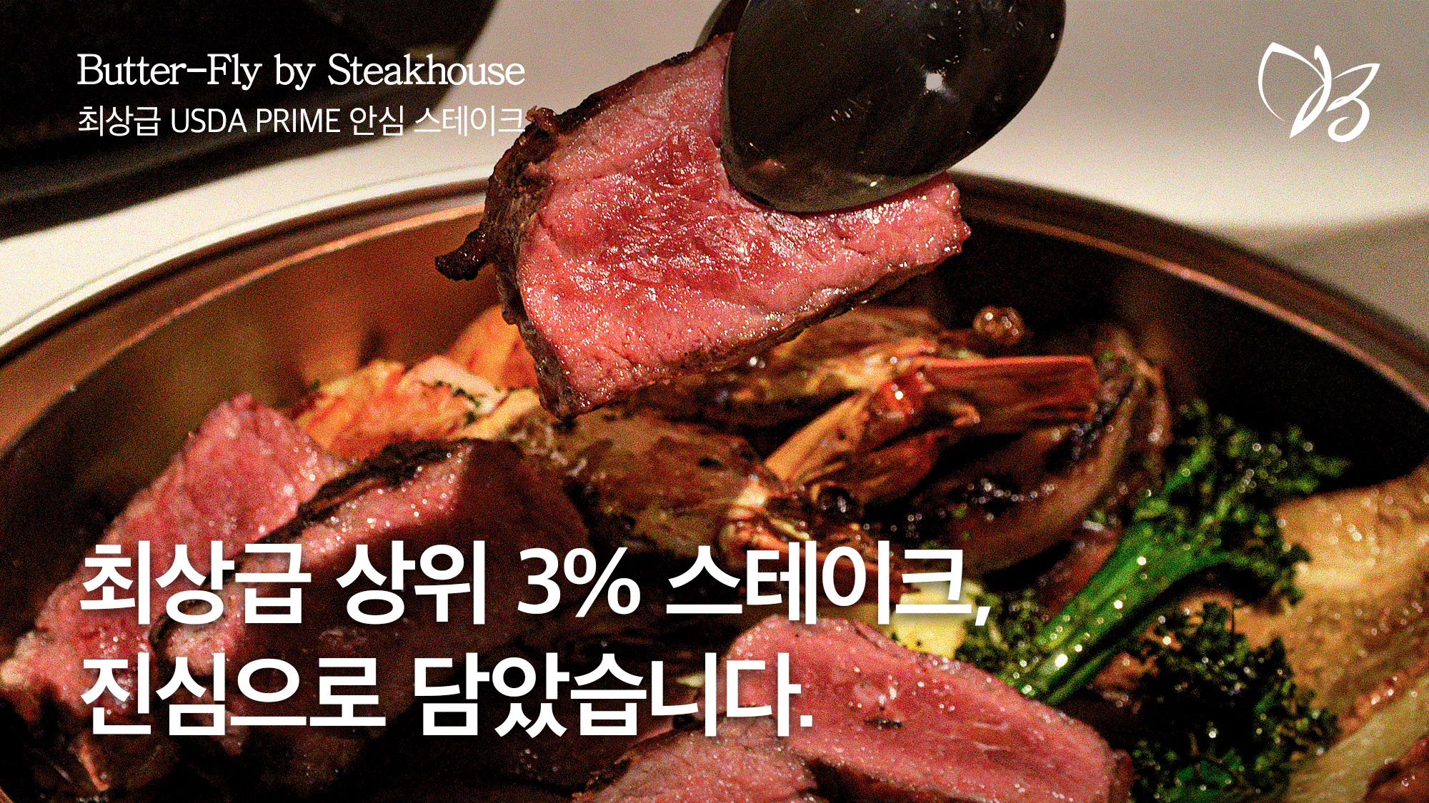 バタフライステーキハウス USDAプライムリブアイの盛り付け