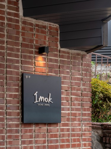 IMOK Smoke Dining