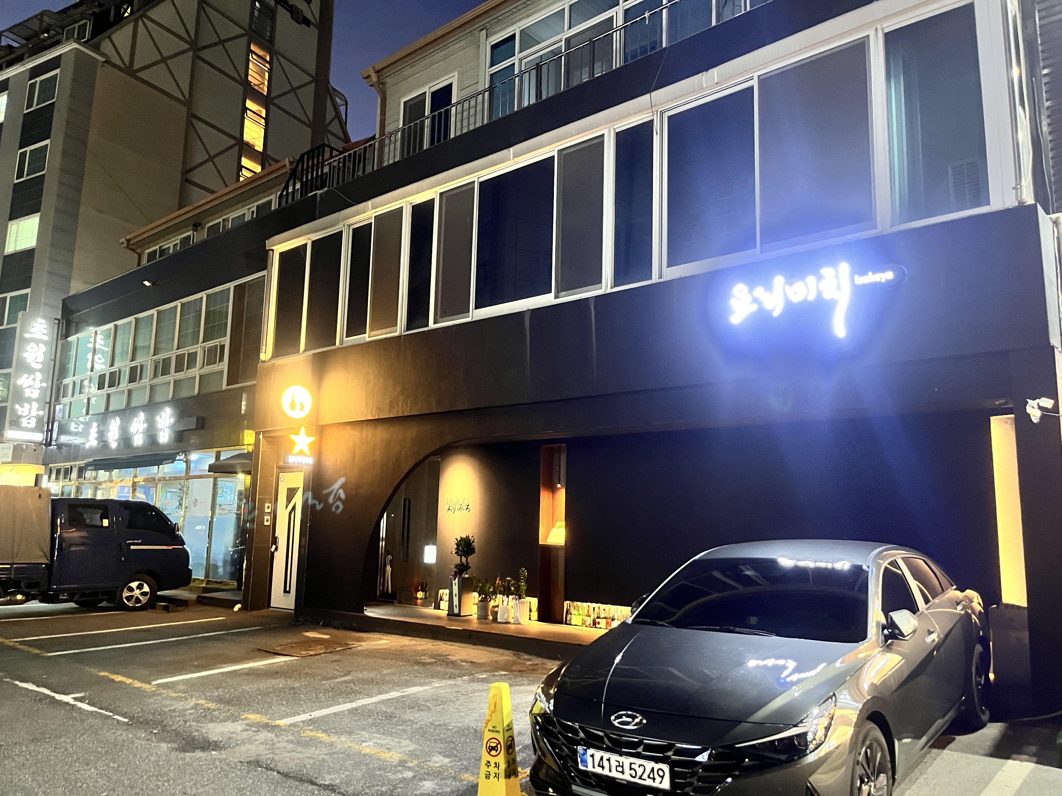 Yorimichi Gwangalli izakaya small plates and sake