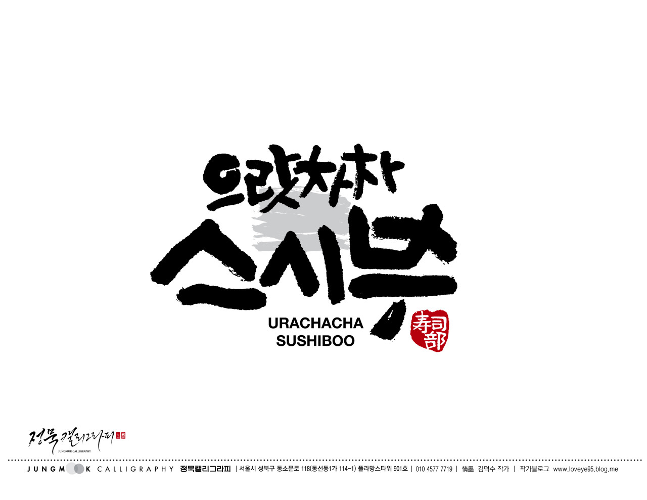 ウラッチャチャ寿司部の回転寿司に並ぶ握りの数々