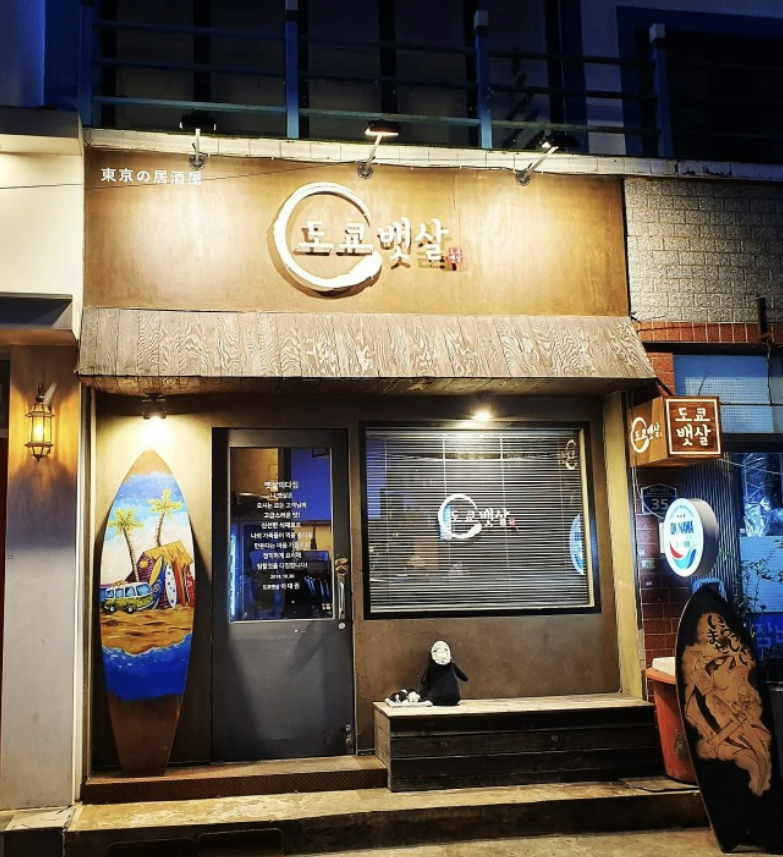 Tokyo Baetsal izakaya overlooking Gwangalli Beach at sunset