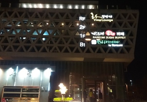 バルミ寿司＆グリルビュッフェの皿、寿城湖近く