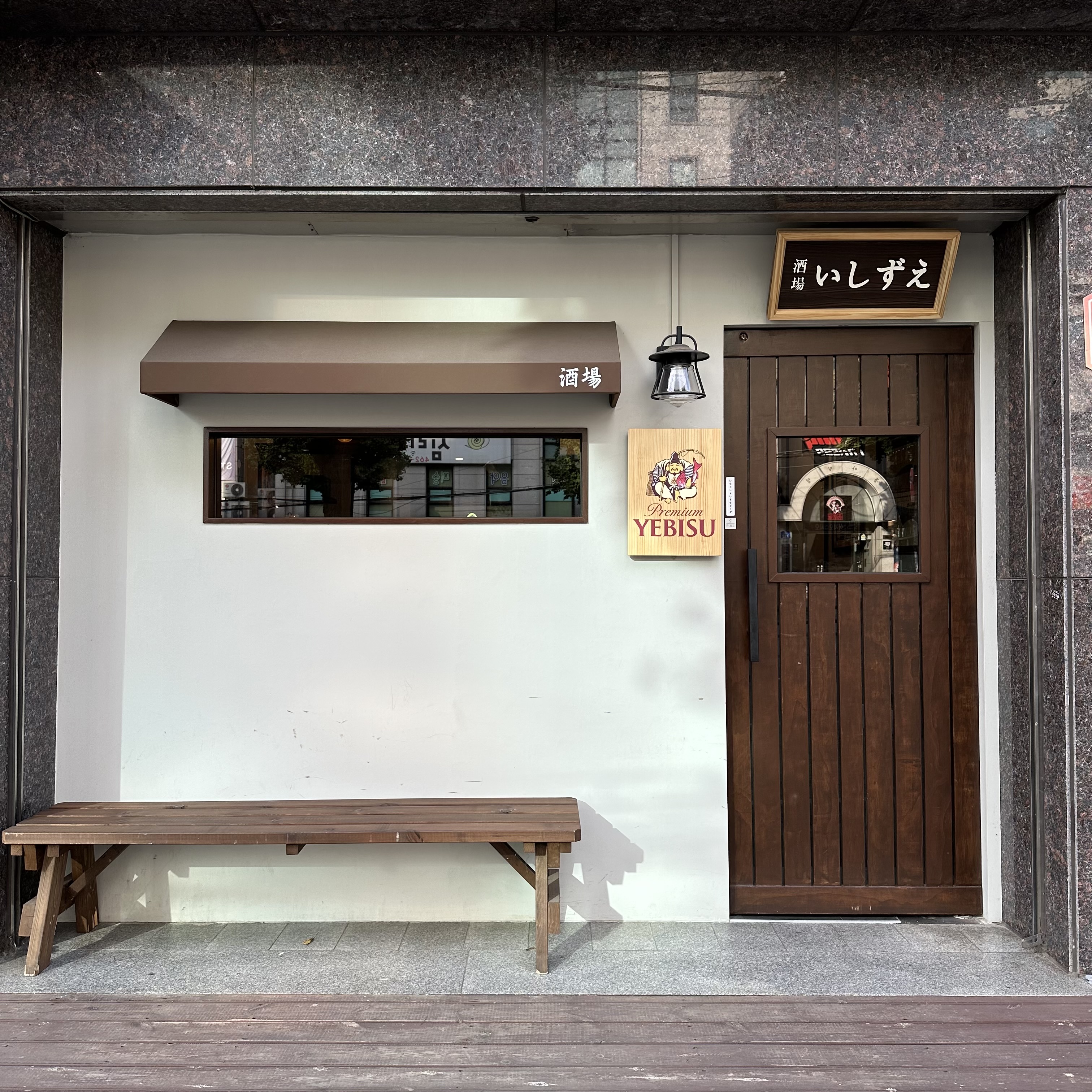 イシズエの静かな酒中心の近隣バー