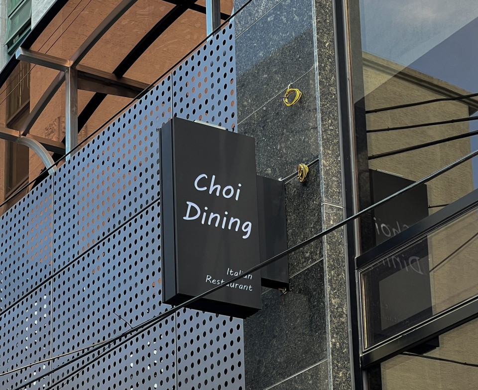 Choi Dining手工義大利料理及麵包