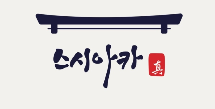 Sushi Aka Jin serene omakase setup