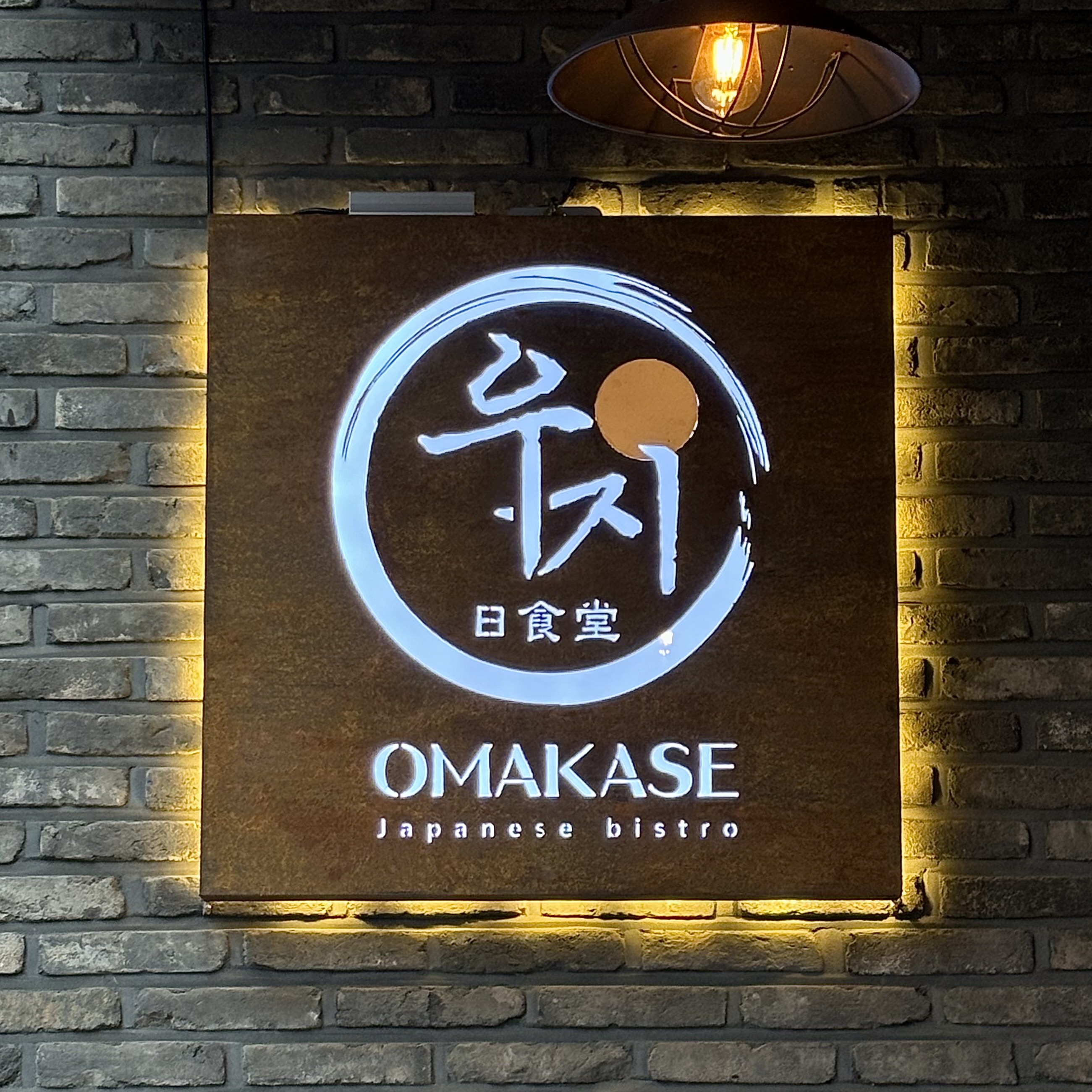 Omakase Uji 厨师摆盘刺身，窗外夜景
