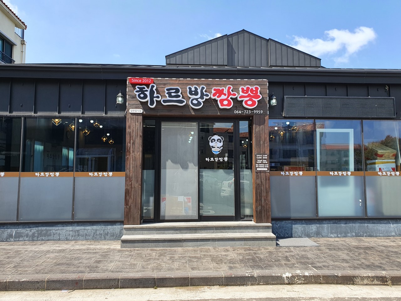 Harbang Jjamppong steaming spicy seafood noodle soup