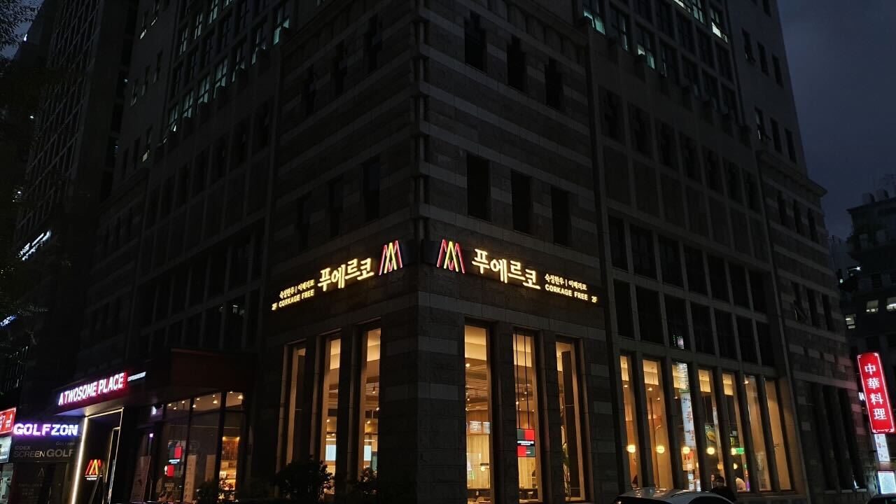 Puerco Samsung的韓牛與伊比利豬拼盤