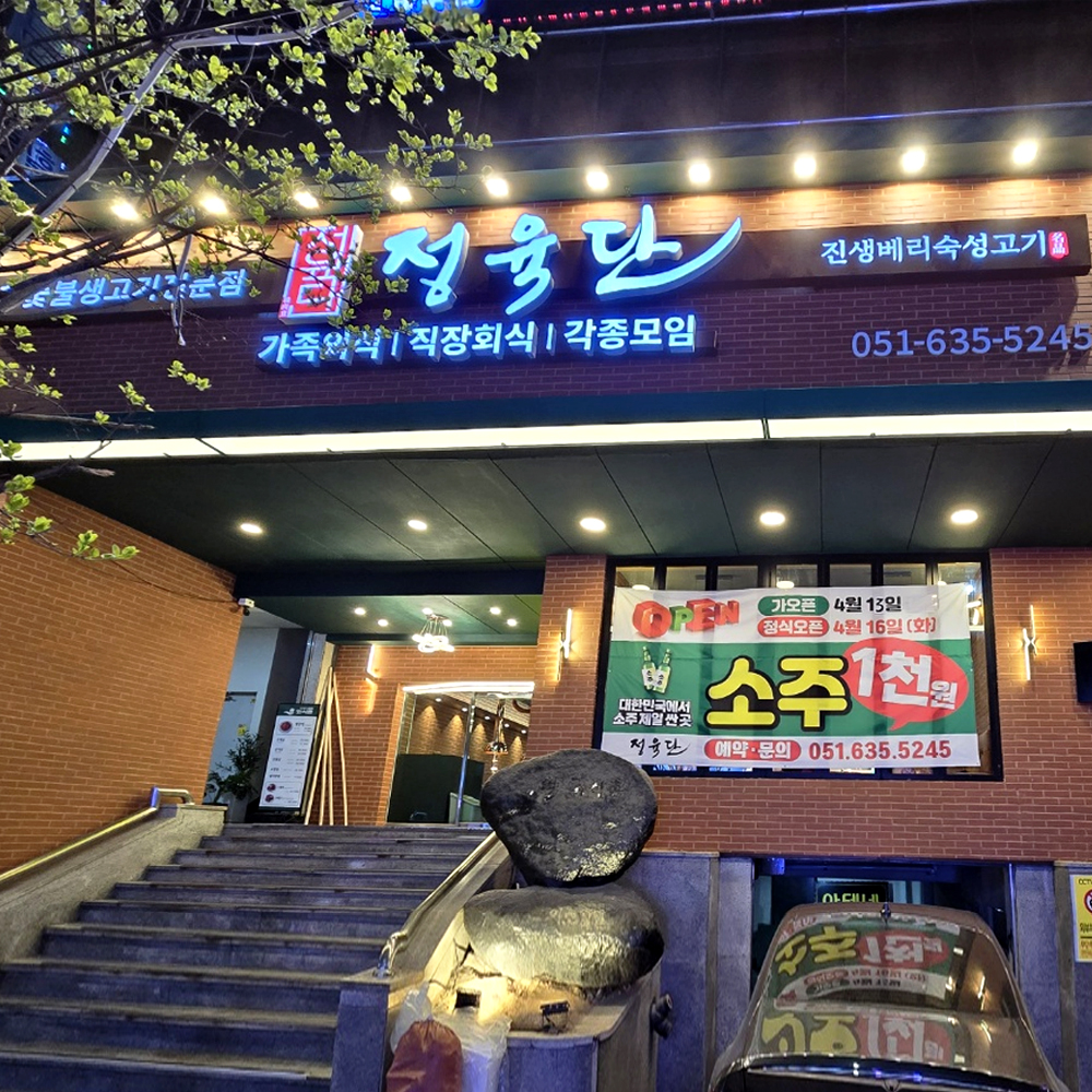 チョンユクダン凡一のダイニングルームとリブ中心の盛り合わせ