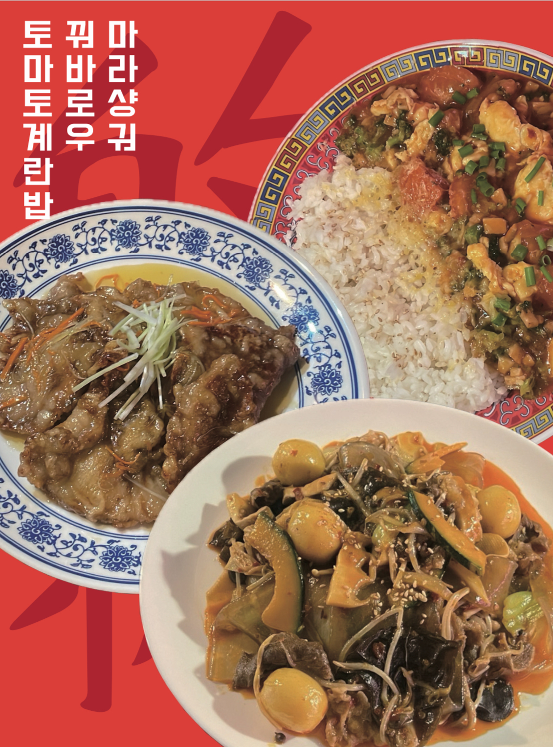 Basement hotpot spread at Jaeil Yeonnam with colorful ingredients