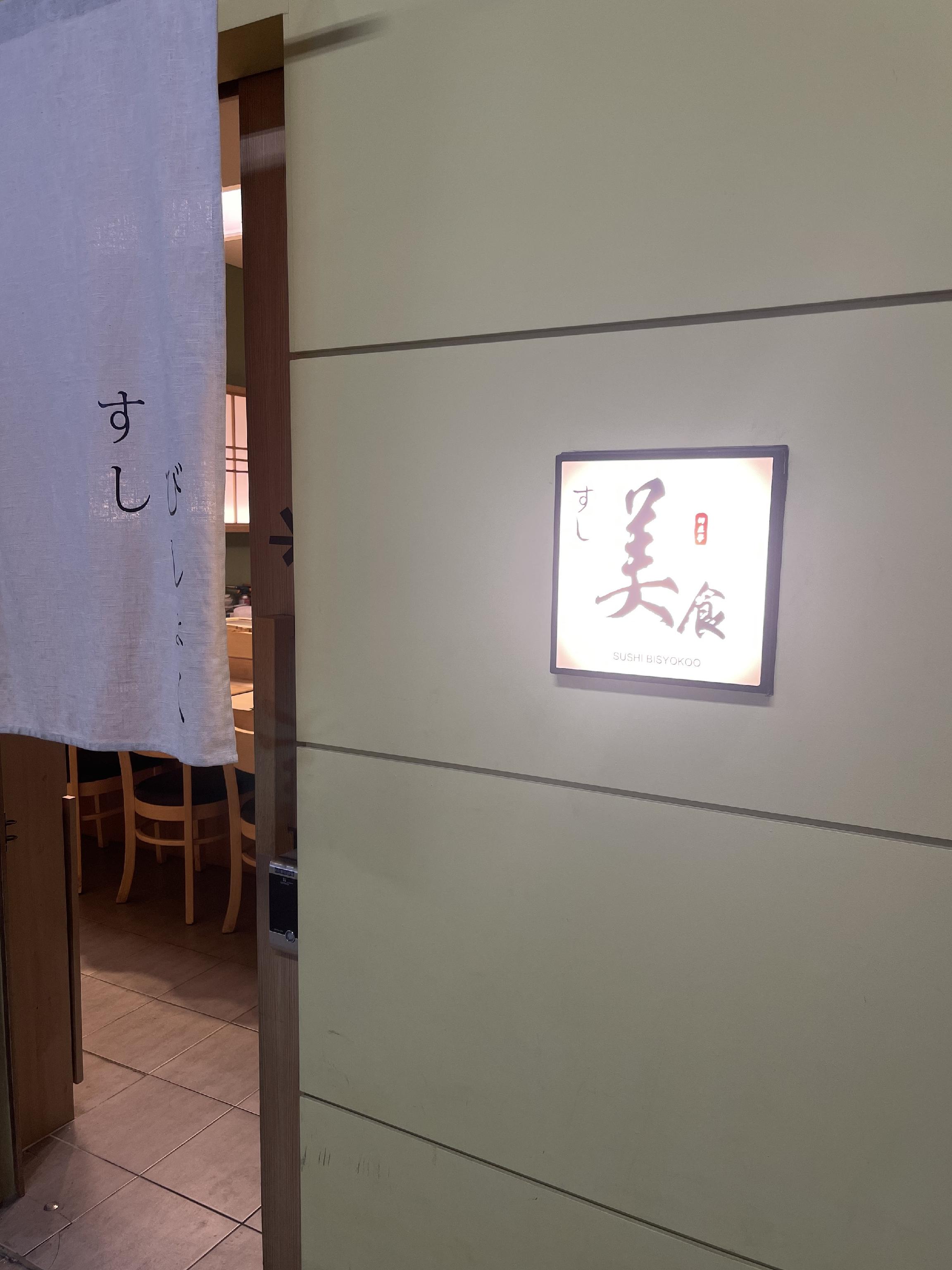 Sushi Bishoku omakase counter in Guro Digital