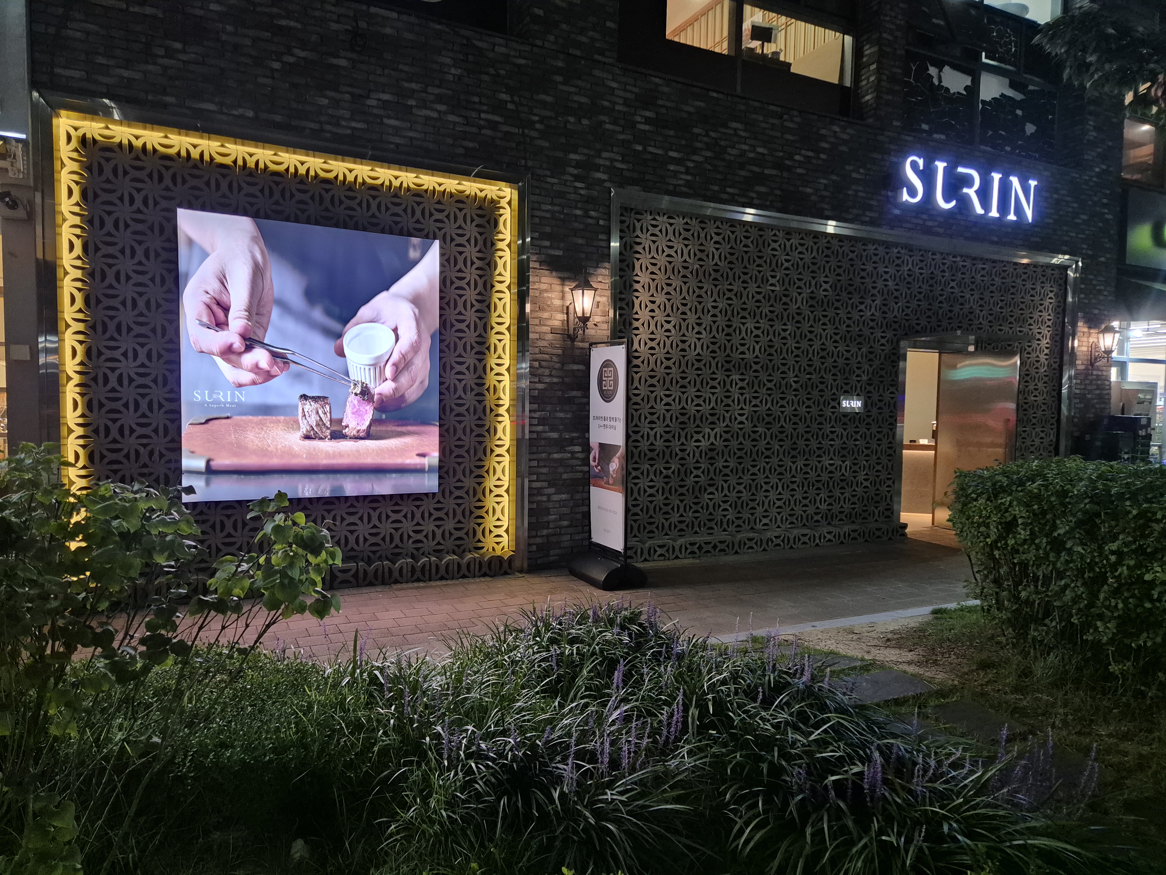 Surin大田世博店精致韩牛套餐摆盘