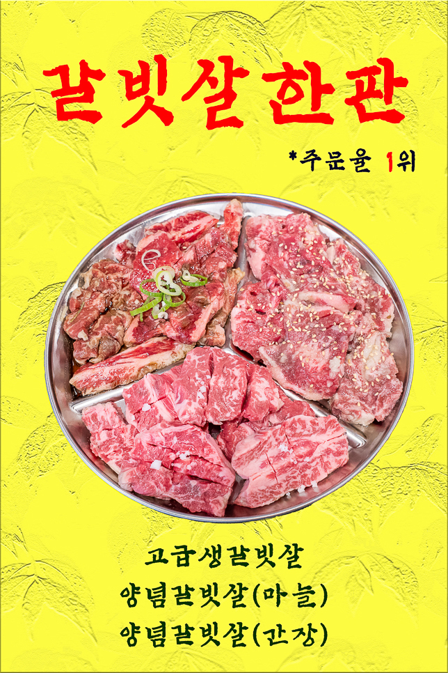 Charcoal-grilled short ribs and sides at Namsan Drumtong