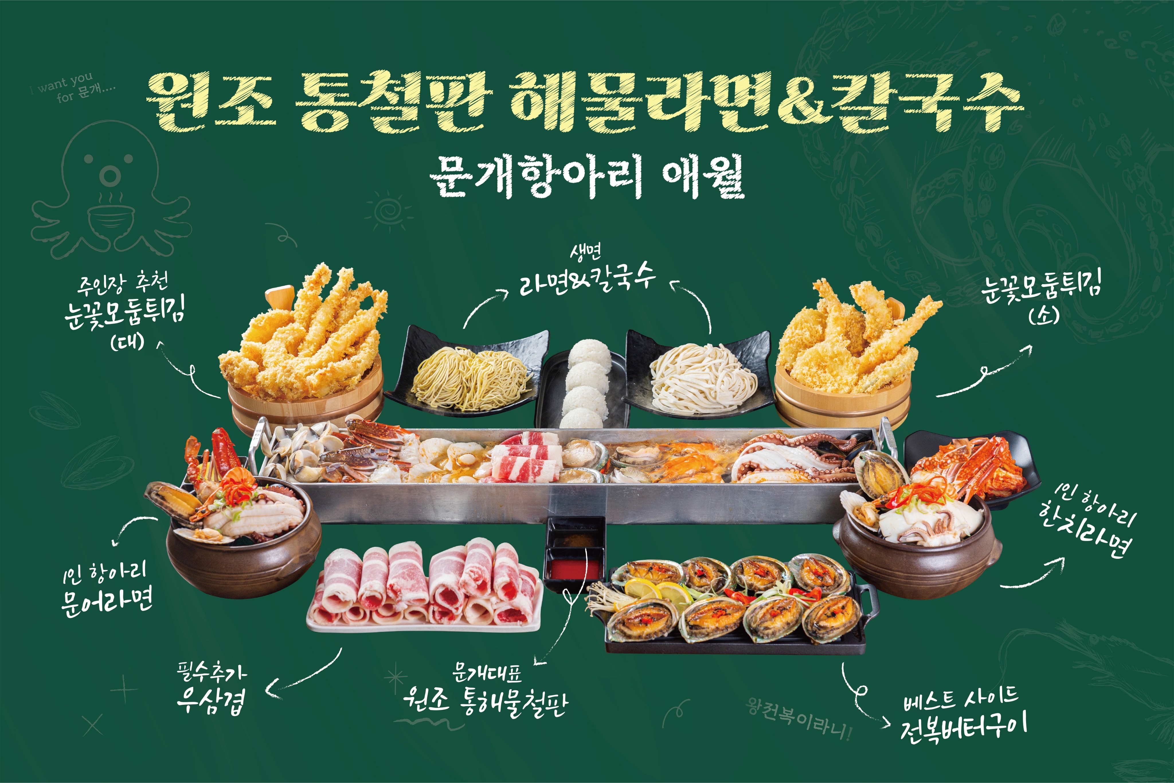 ムンゲハンアリ 鉄板シーフードラーメンと新鮮なタコ