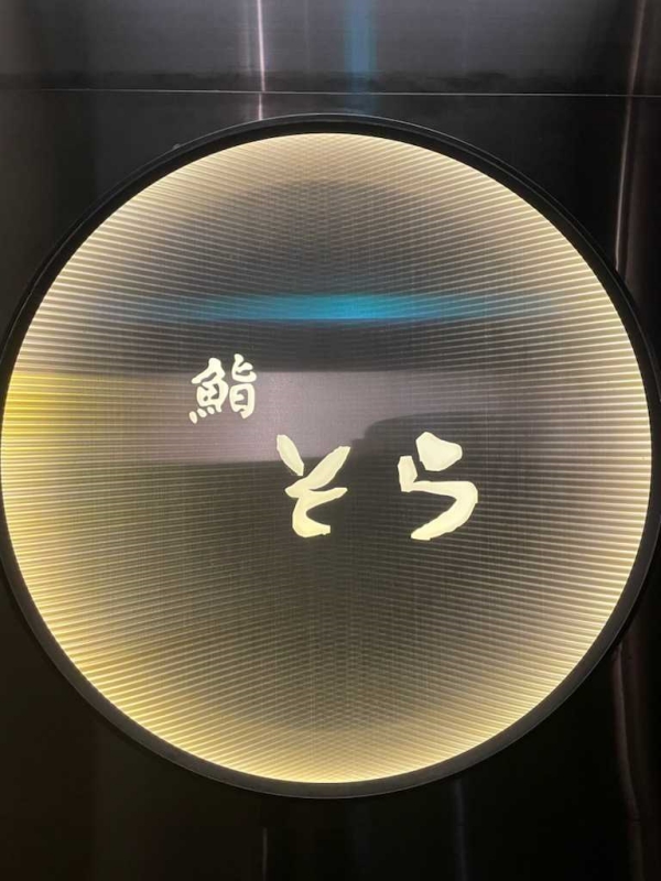 Sushi Sora Seocho affordable omakase