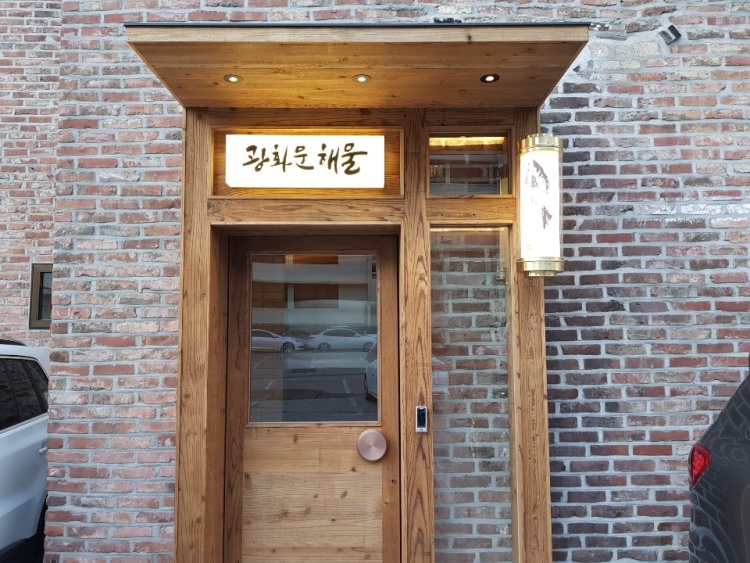 Gwanghwamun Haemul fusion seafood plates in historic building