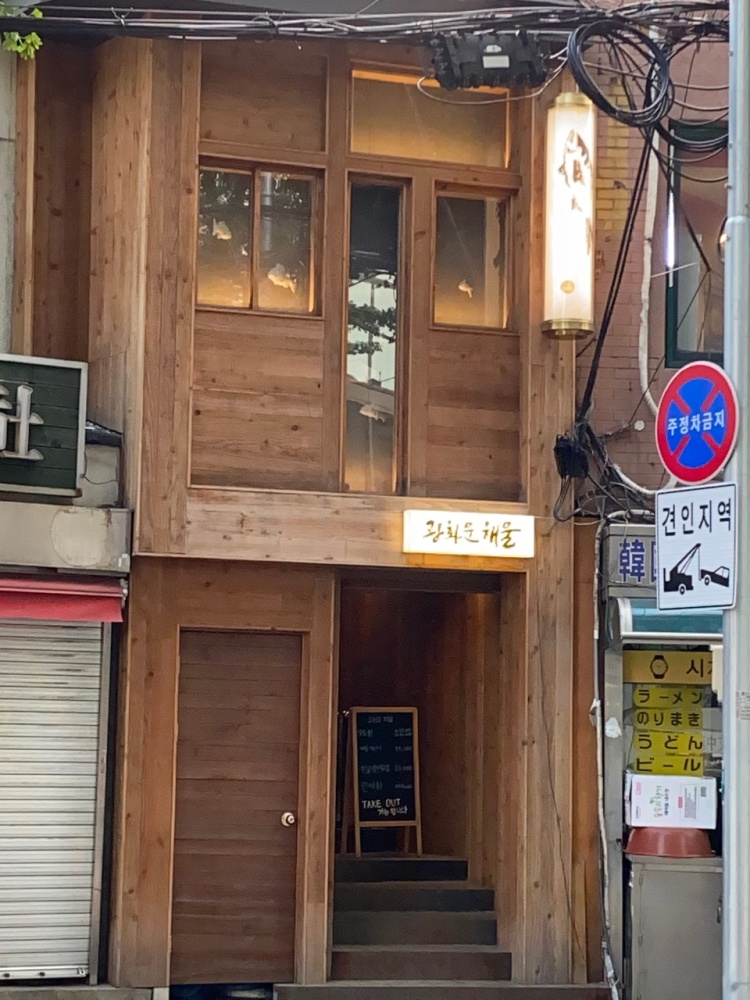 光化門海物 季節の海鮮パブ内装