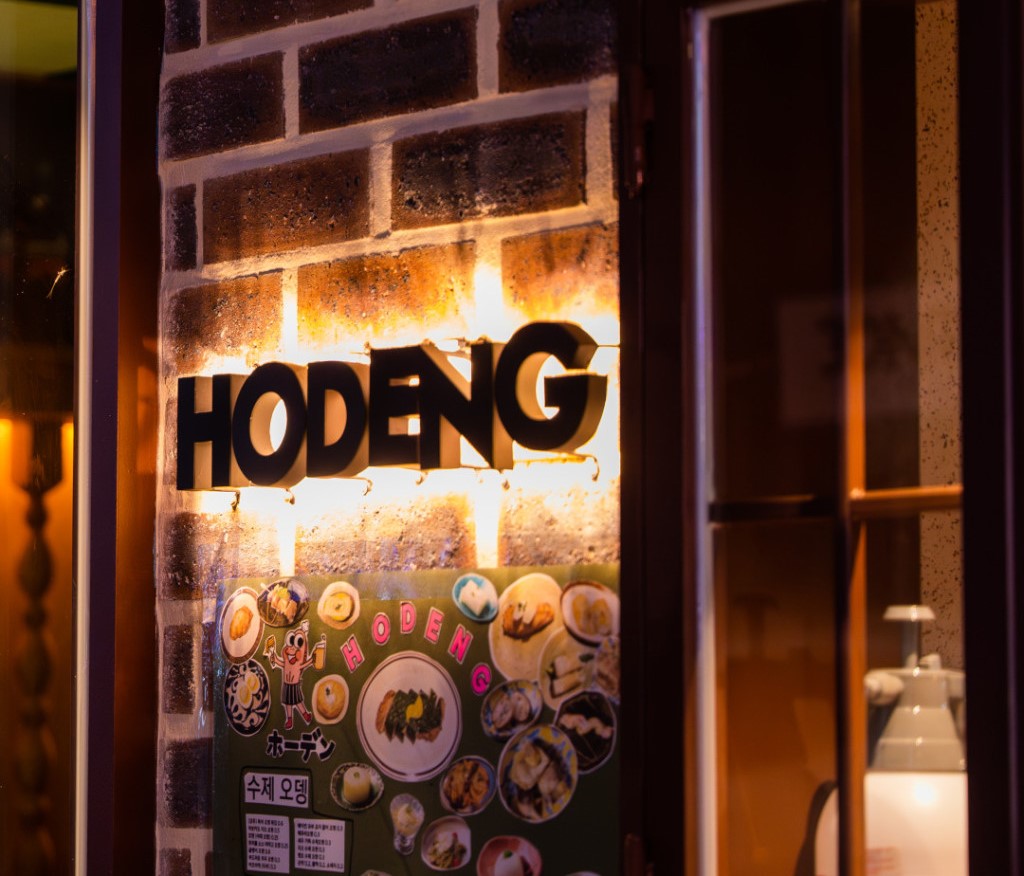 Hodeng handmade oden simmered with dashi and Italian small plates near Konkuk Univ.
