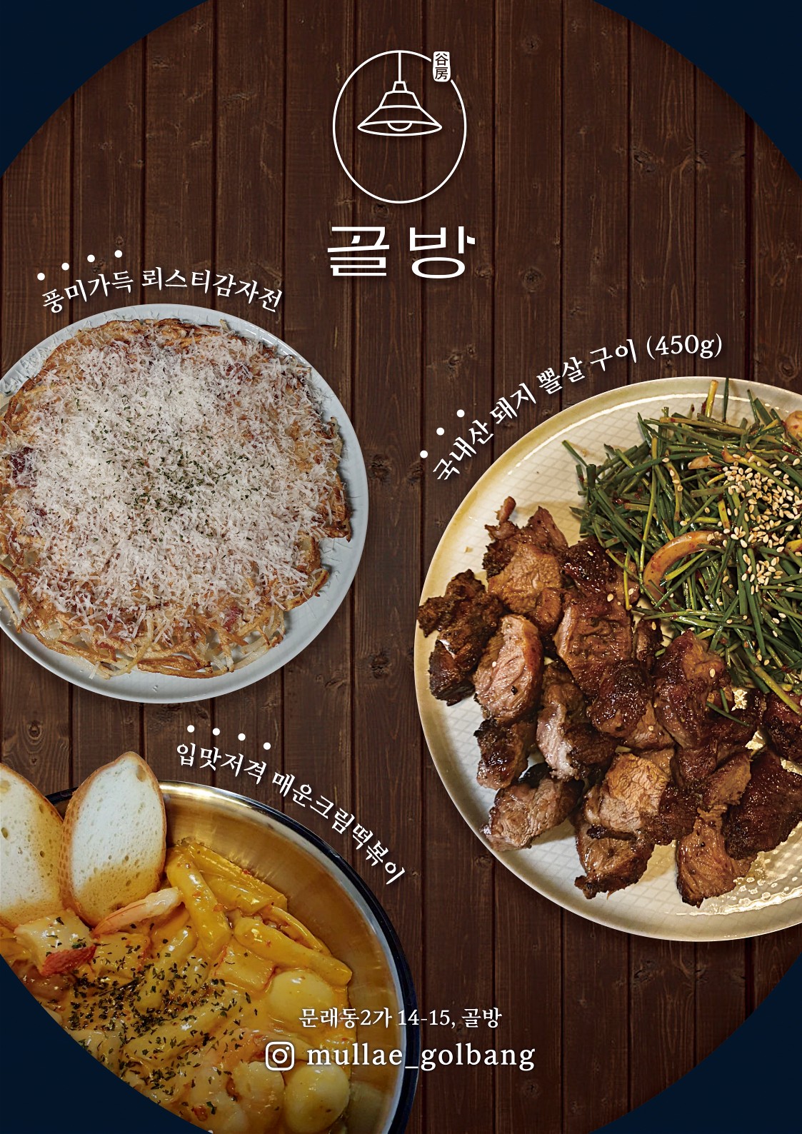 Mullae Golbang cozy alley pub exterior at night