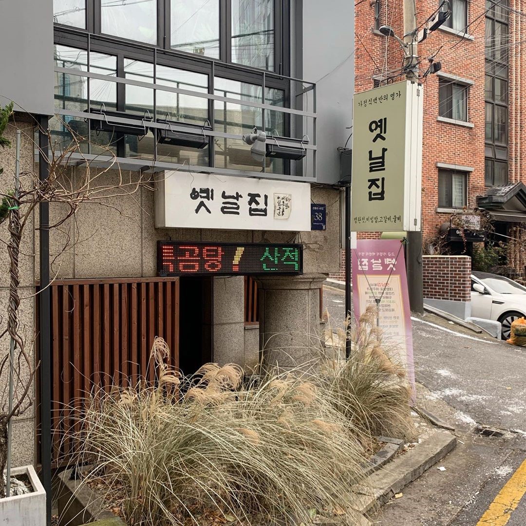 Yetnaljip 清潭傳統家常韓式餐桌