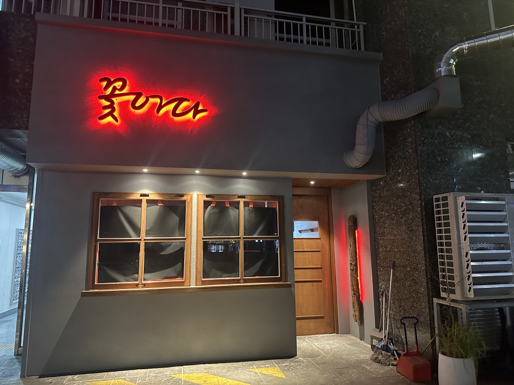 꽃이다優質木炭烤串