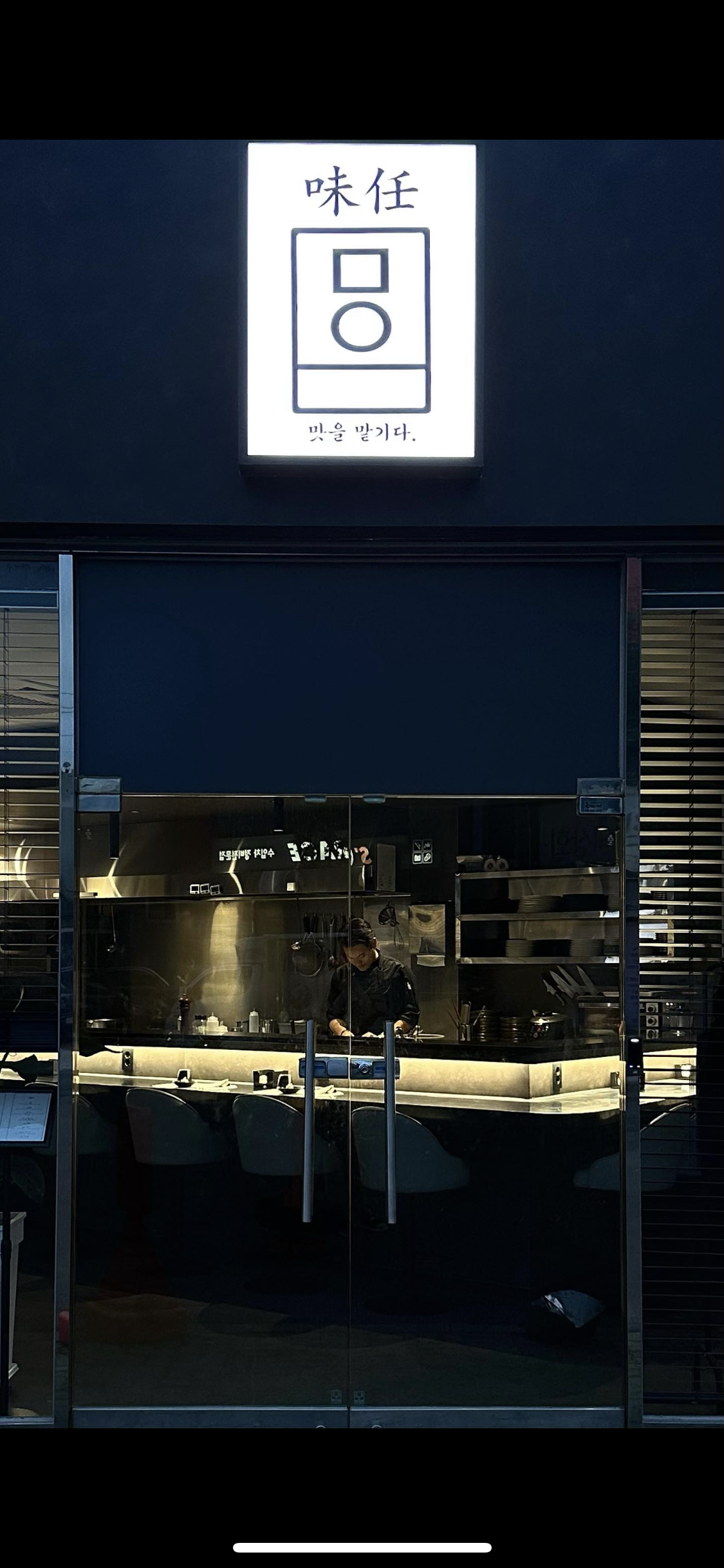 ミーイムの一人職人韓国フュージョンコース料理（ウルサン南区）