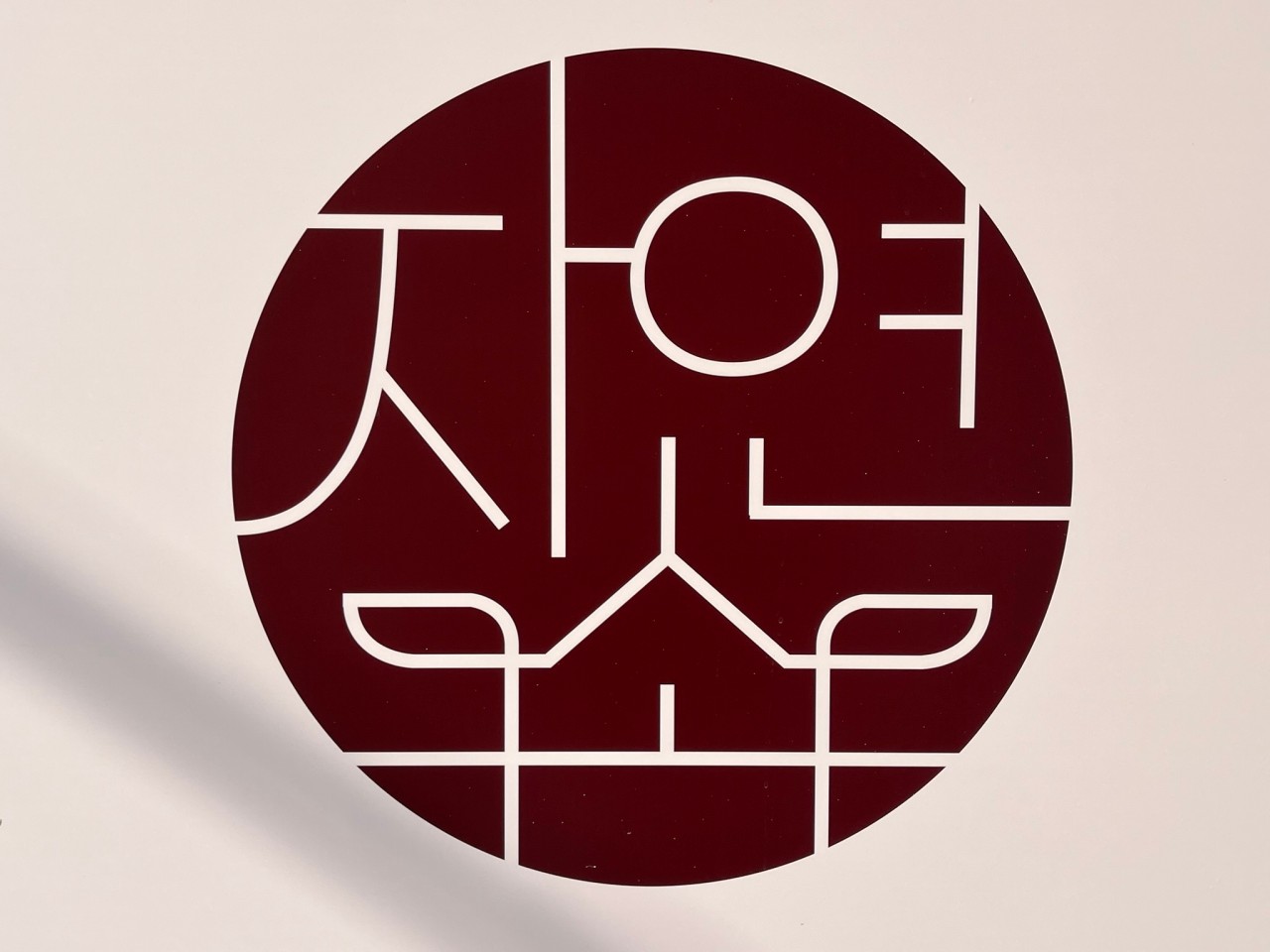 Charcoal-grilled Hanwoo with banchan at Jayeoneseowasso Bonjeom