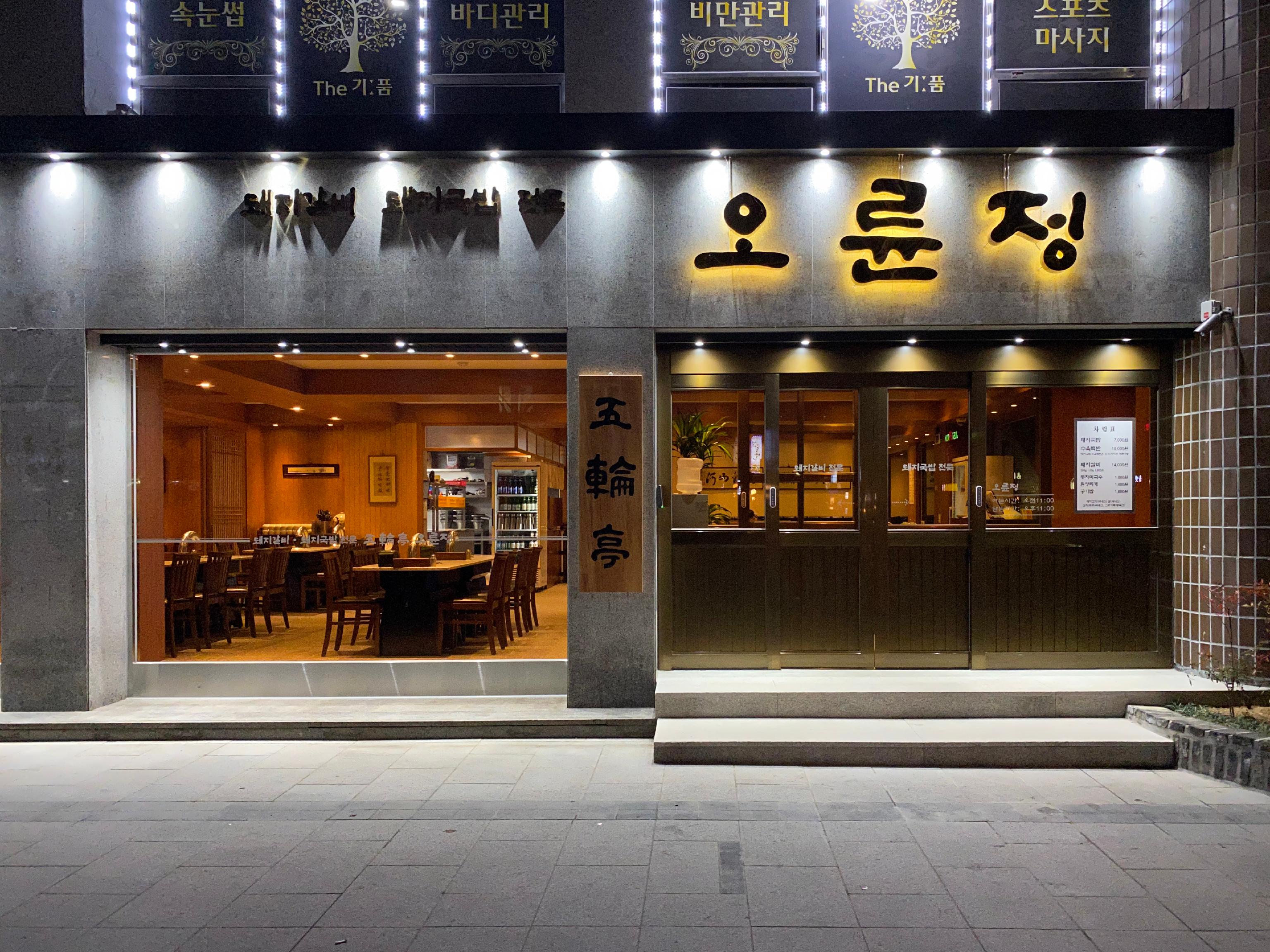 Oryunjung charcoal-grilled pork galbi with abundant banchan