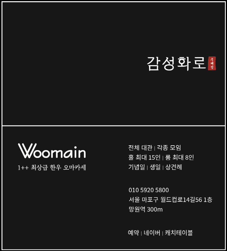 우메인