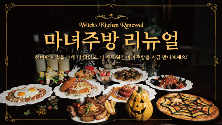 Witch's Kitchen Hongdae with Halloween props and playful plates