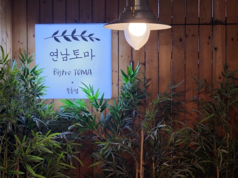 Toma Yeonnam - Hwa-dong, Jongno-gu, Seoul, Korea - Restaurant