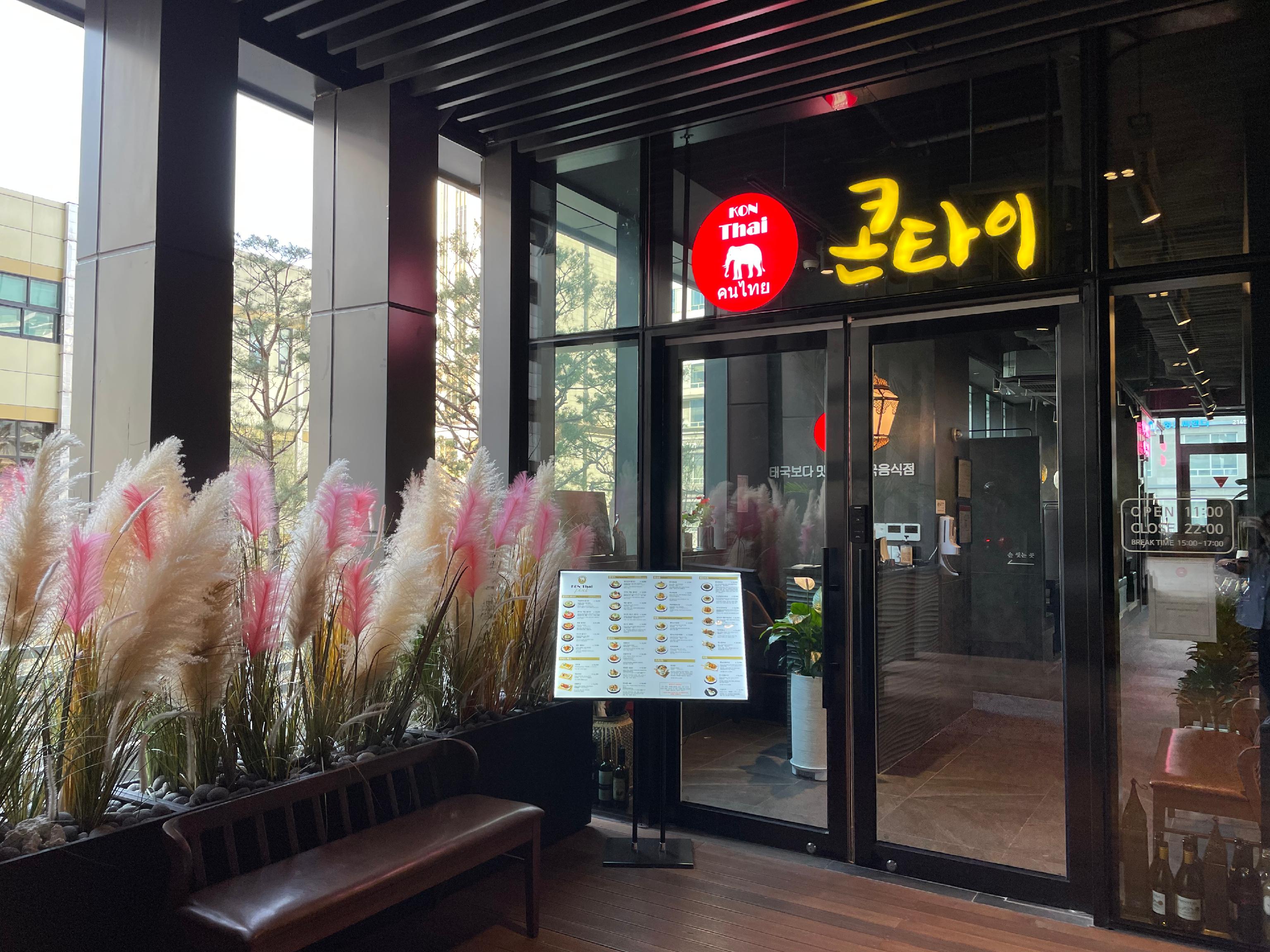Pad Thai and Thai curry spread at Konthai Songpa KT