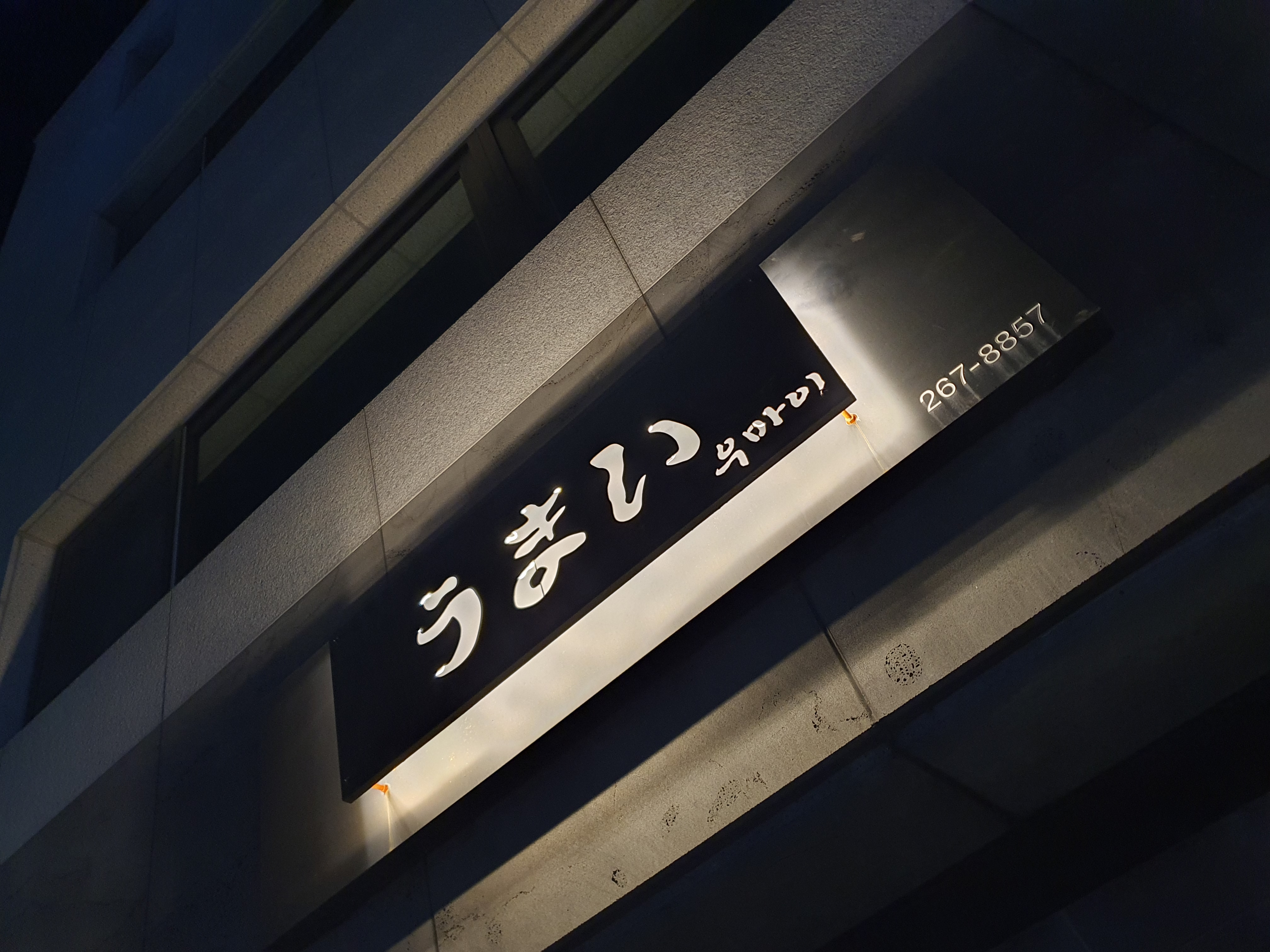 우마이的季节性握寿司套餐在料理台展示