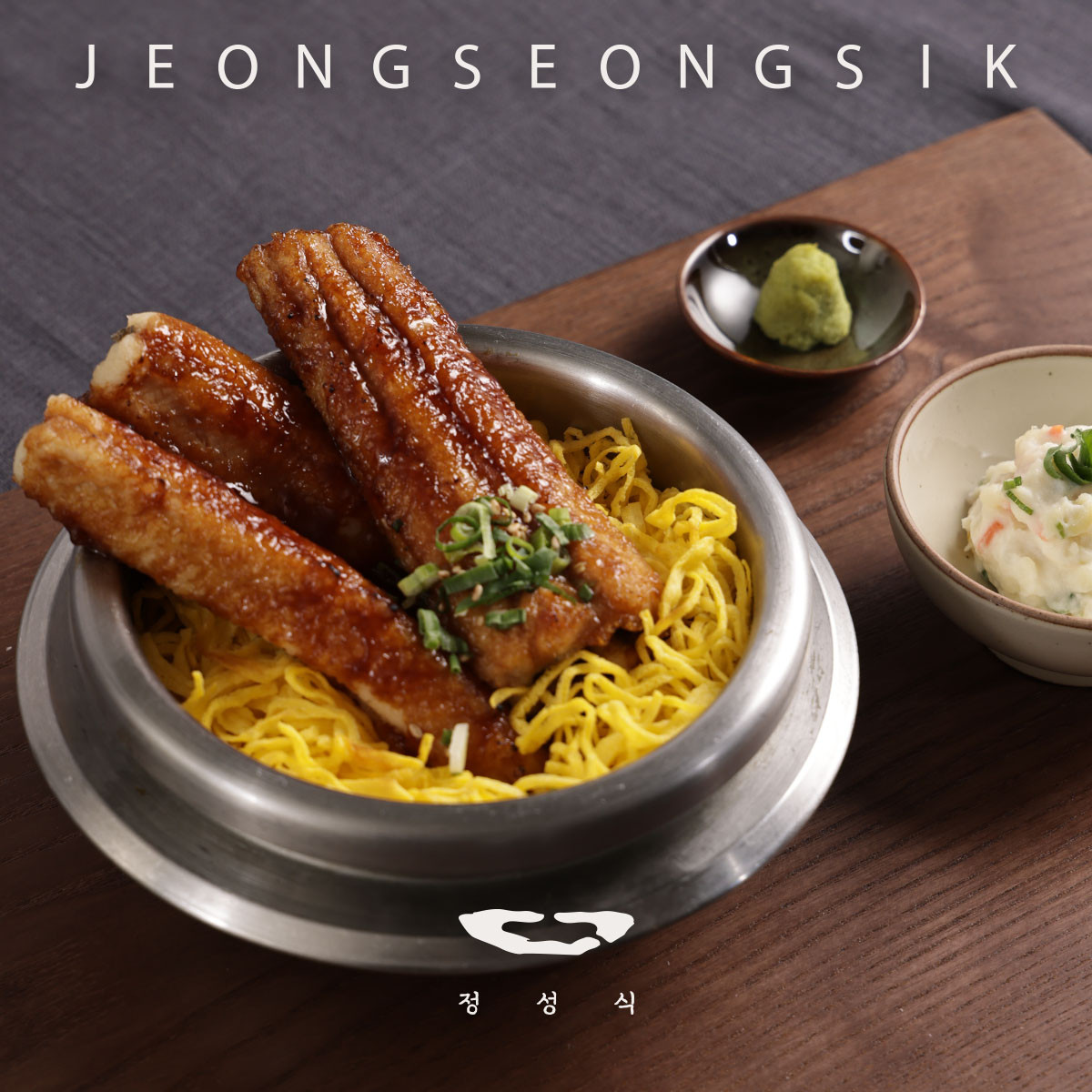 Jeongseongsik Cheongdam eel rice bowl and pot rice