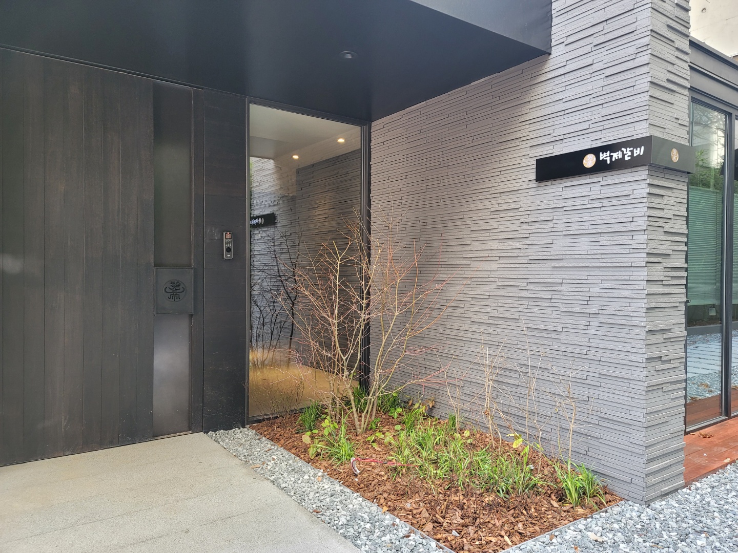 Byeokje Galbi the Cheongdam private room and grill bar for Hanwoo omakase