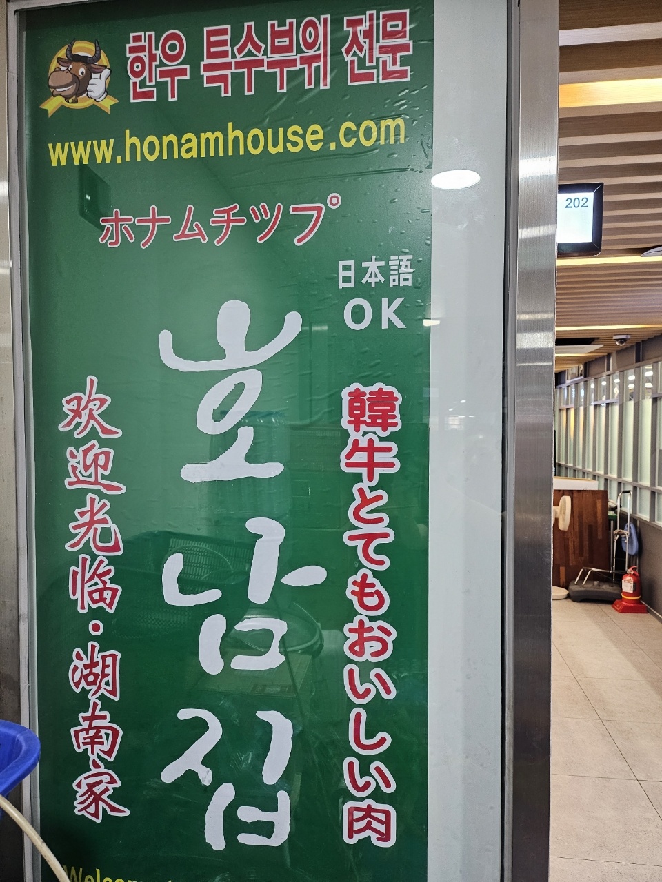 Honam House韩牛短肋骨和整齐的小菜在马场市场