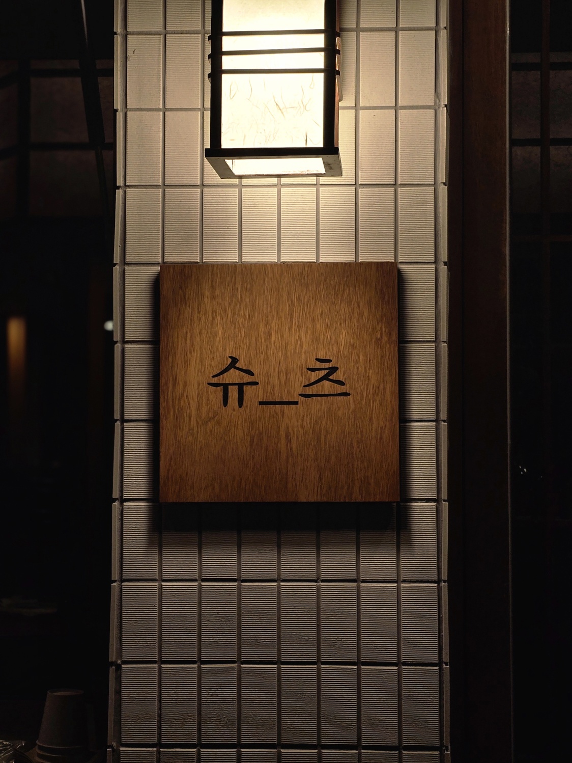 Yakitori Soutz chef grilling skewers over binchotan